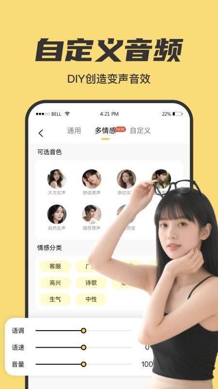 悟空变声器app