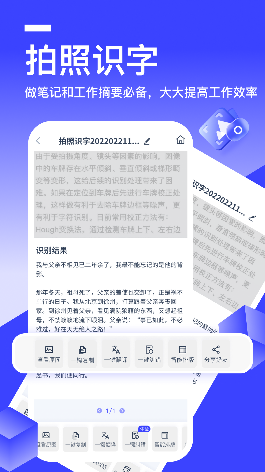秒转文字识别app