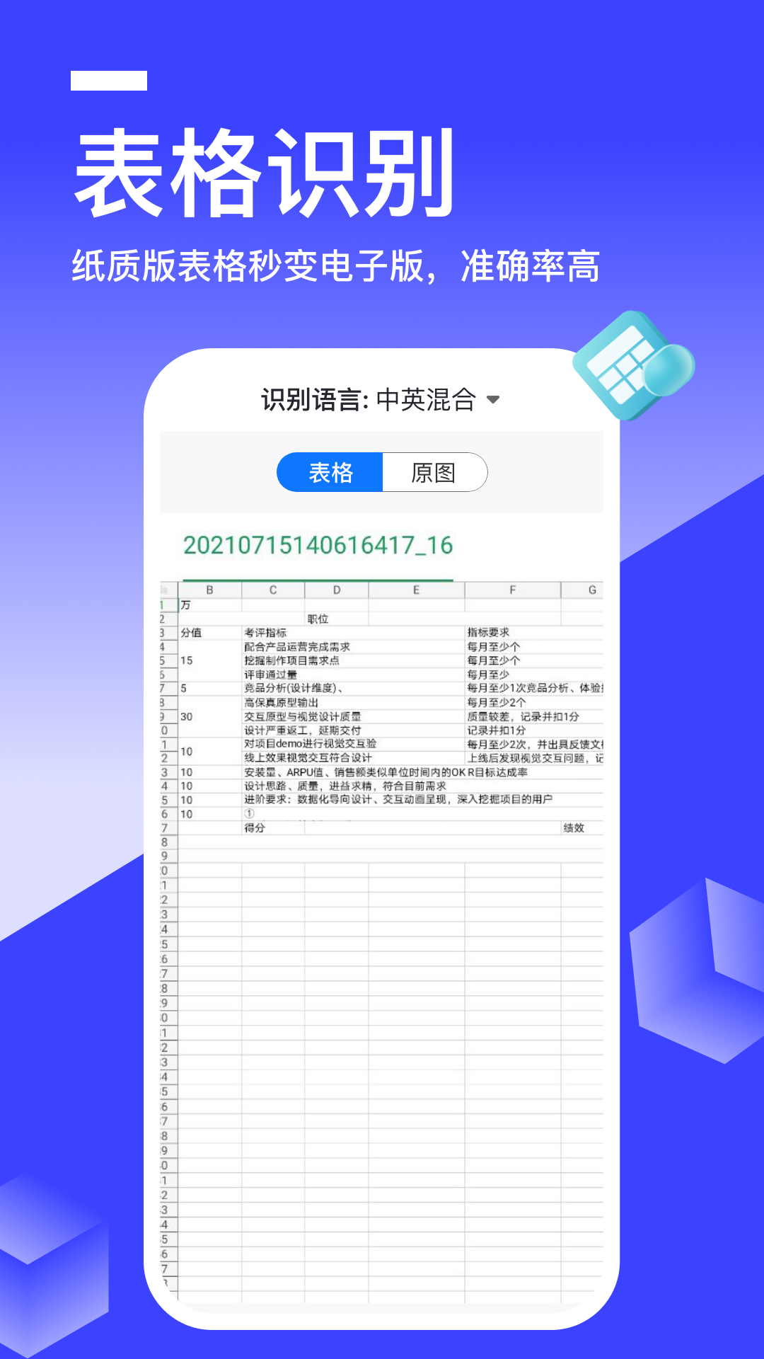 秒转文字识别app