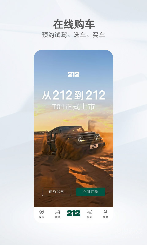 212越野车app