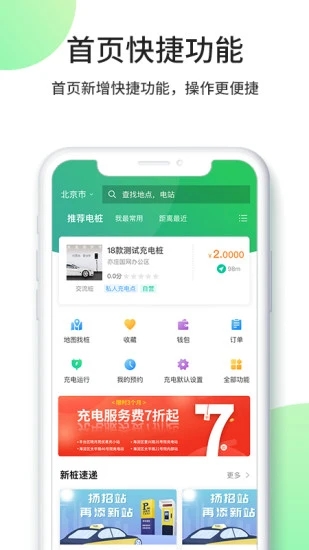 优易充充电桩app