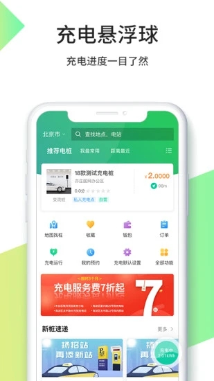 优易充充电桩app