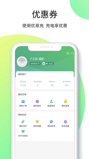 优易充充电桩app