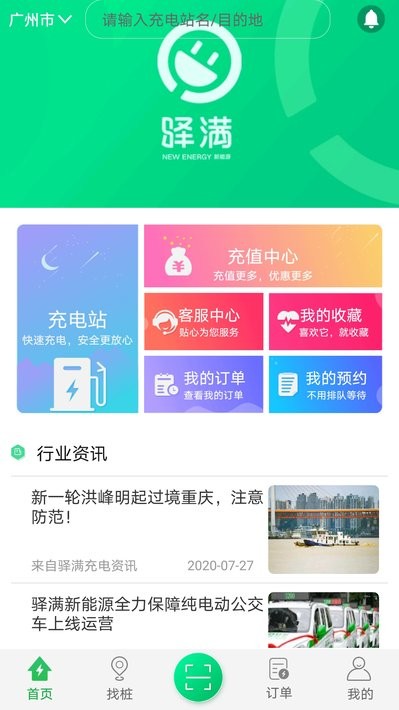 重庆驿满充电app