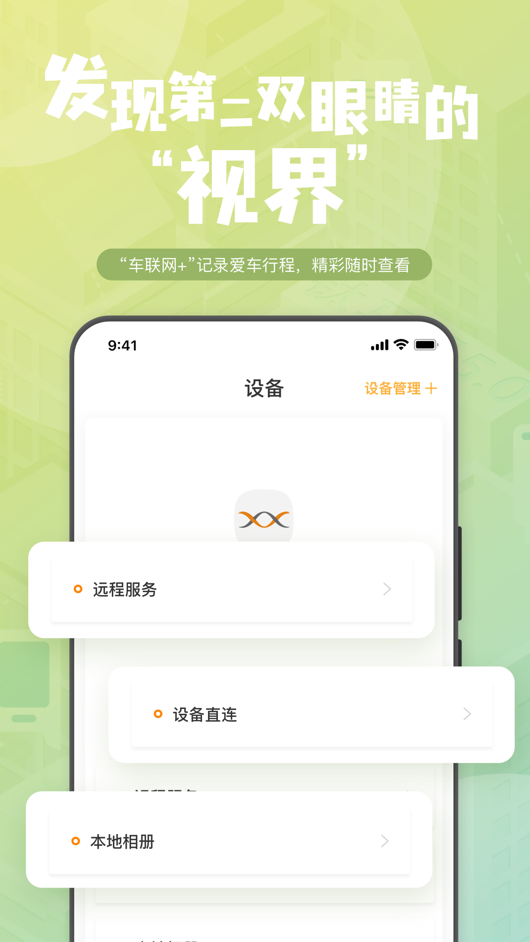 钛马星行车记录仪app