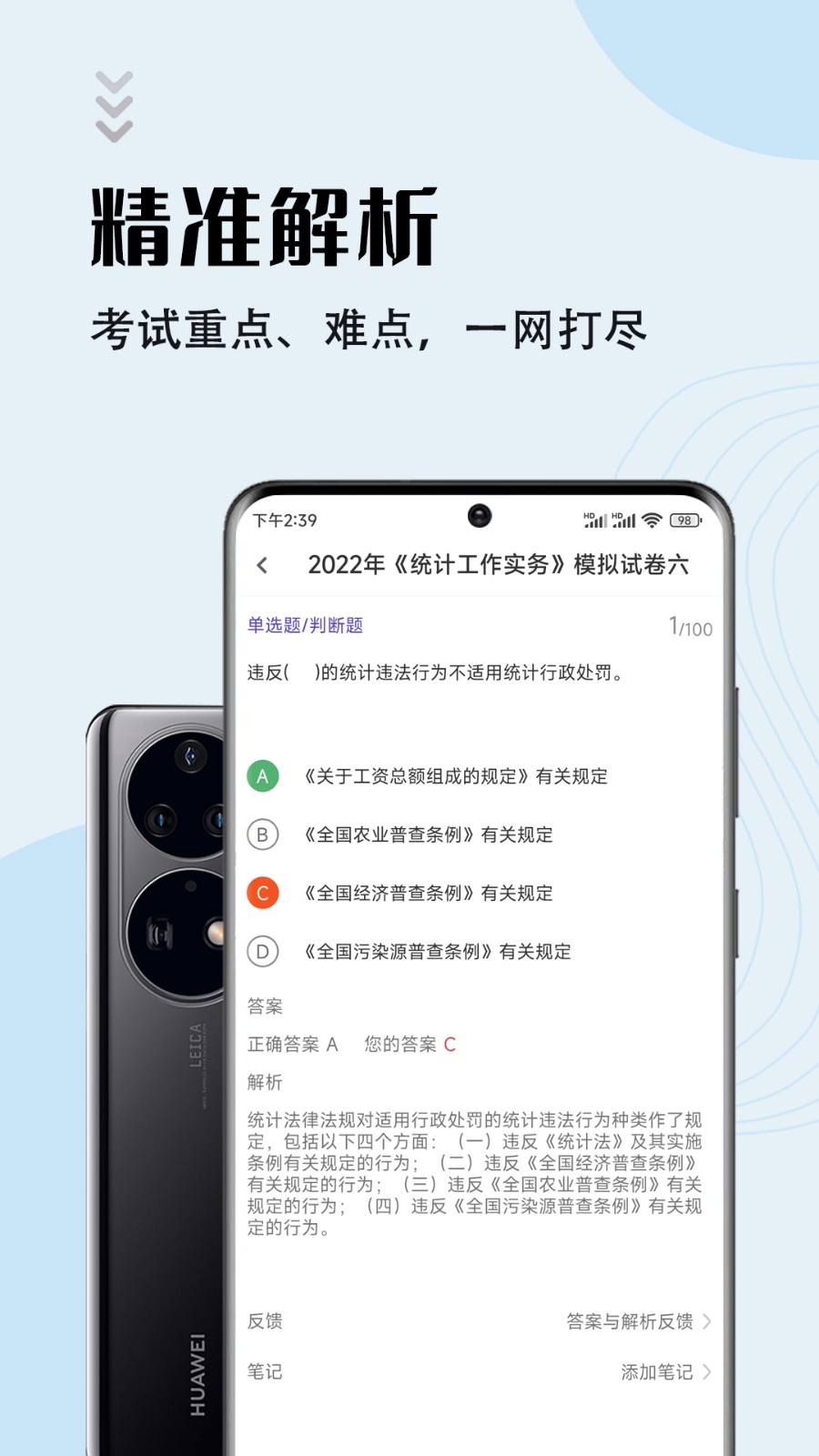 统计师智题库app