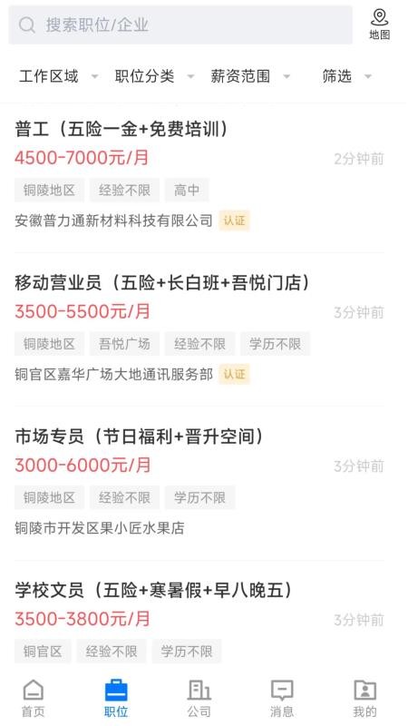 铜陵人才网app
