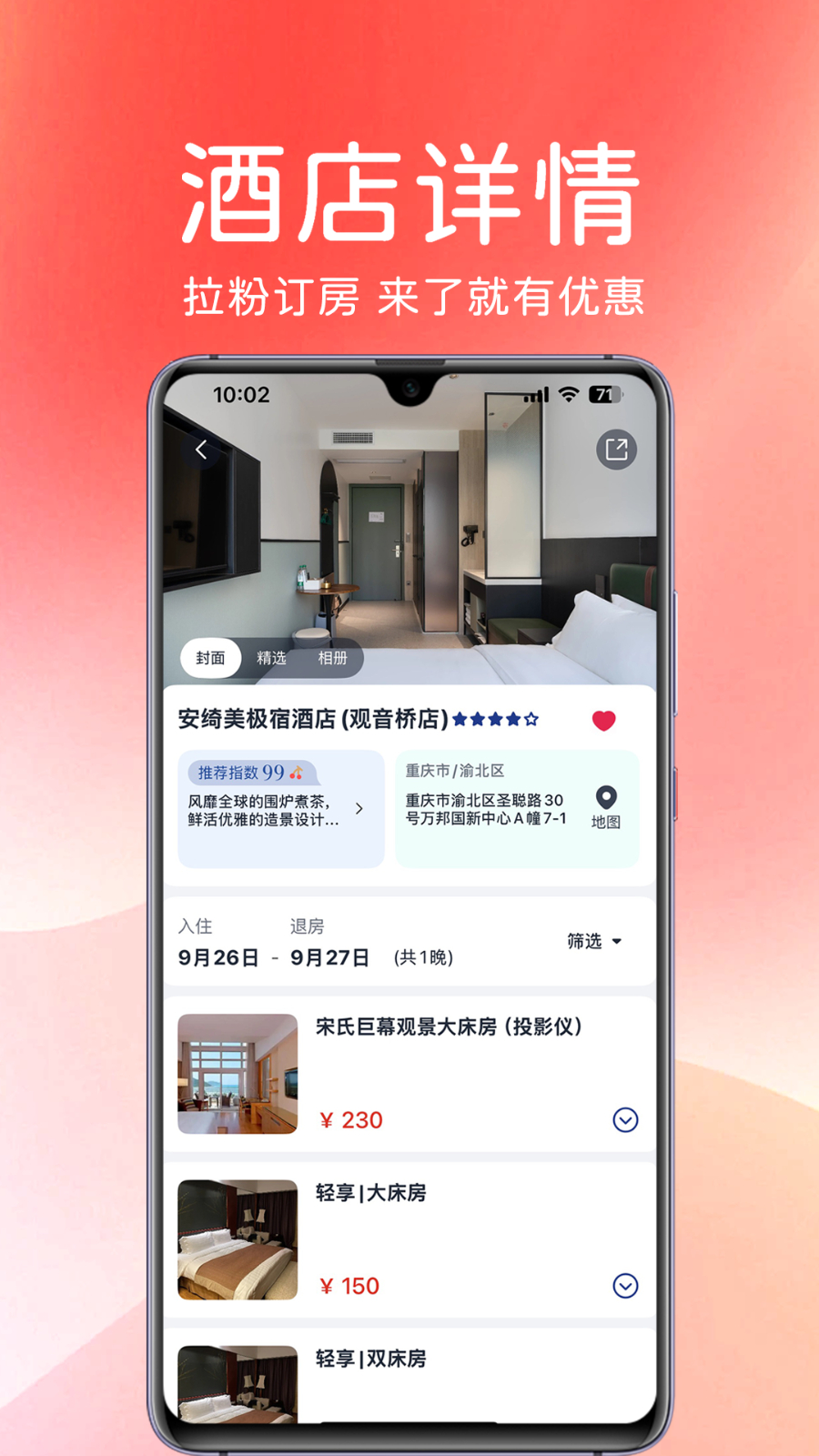 拉粉订房app