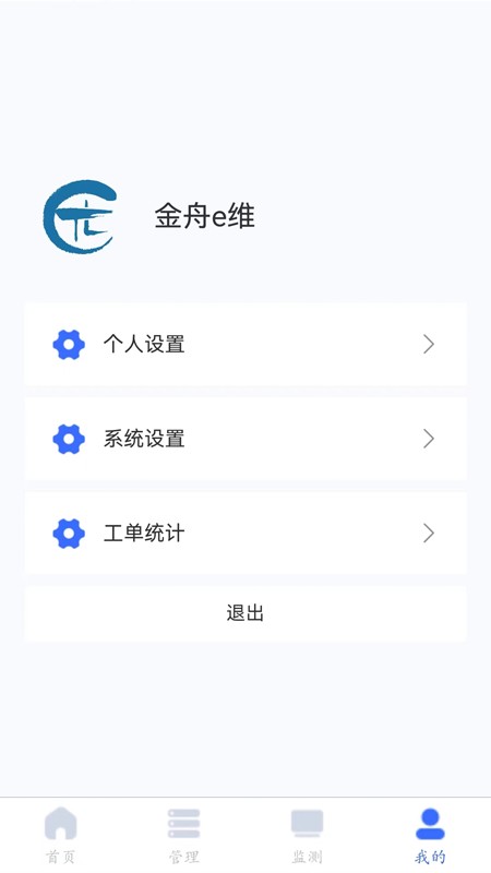 金舟e维app