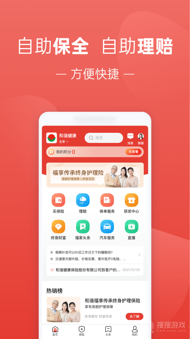 福家享受app