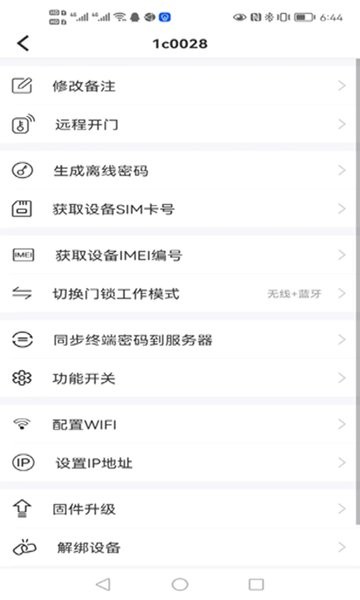 晒福智能锁app