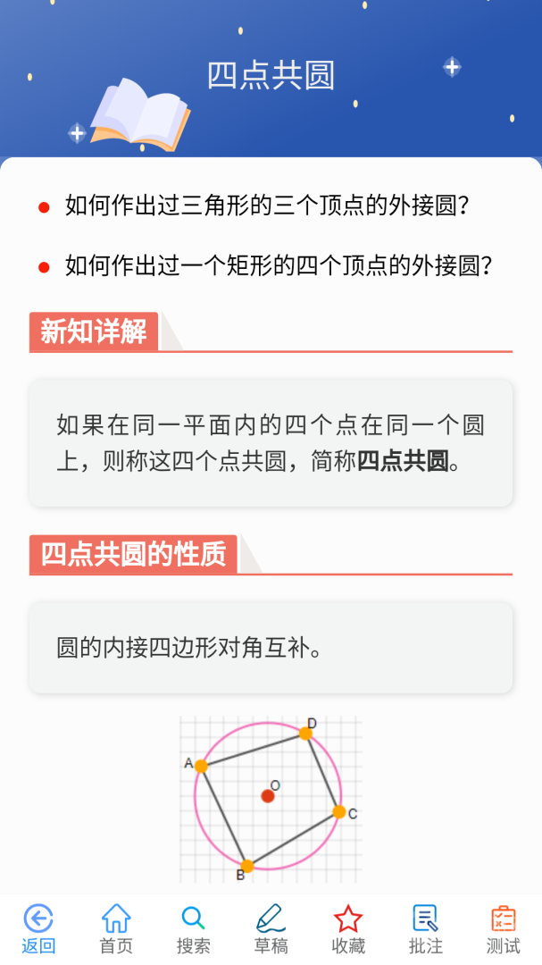优咖初中数学app