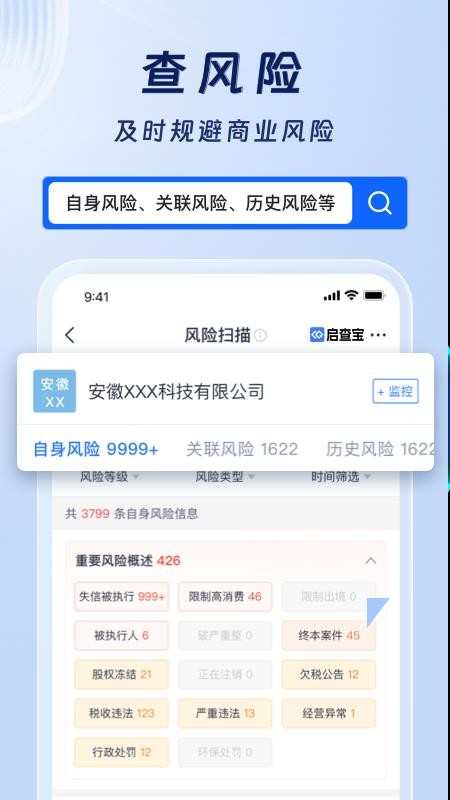 启查宝app