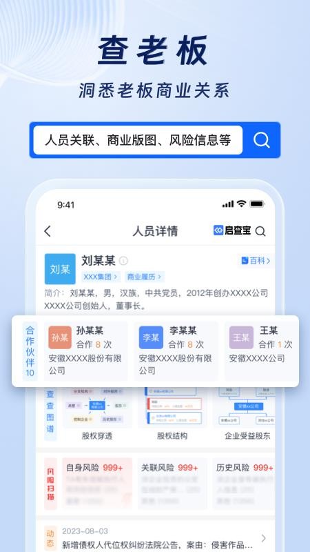启查宝app
