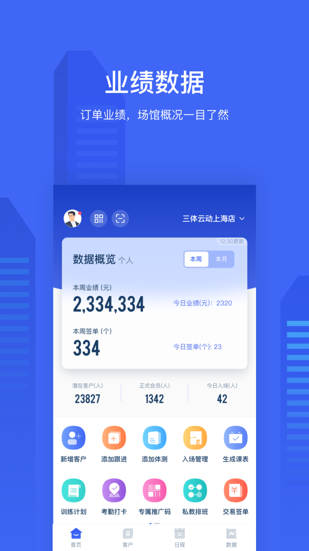 三体云管家app