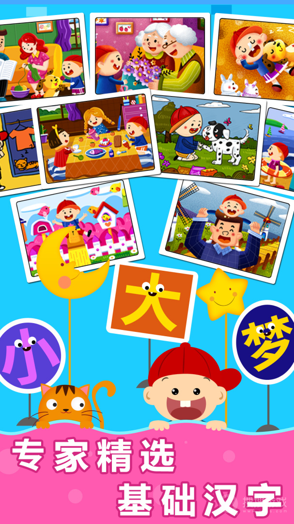 阳阳AI识字绘本app