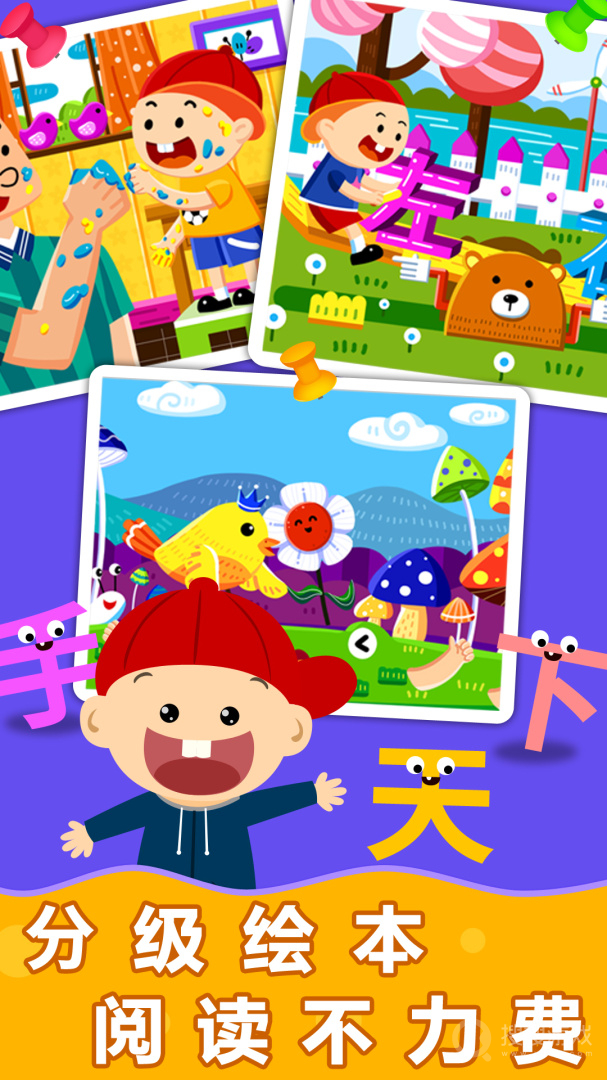 阳阳AI识字绘本app