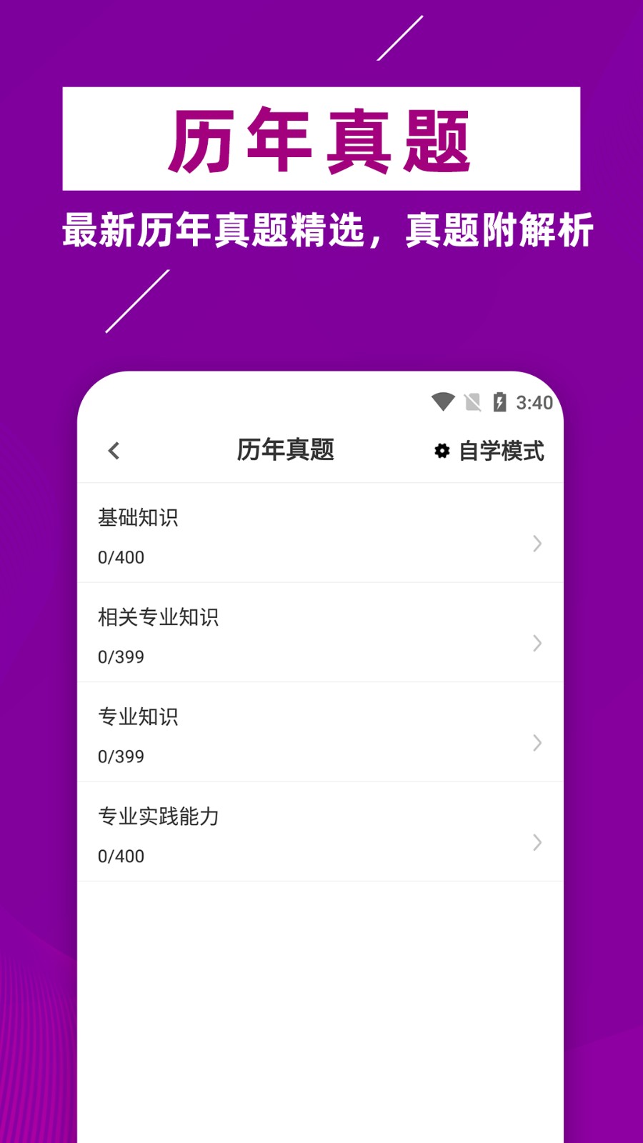 主管药师app