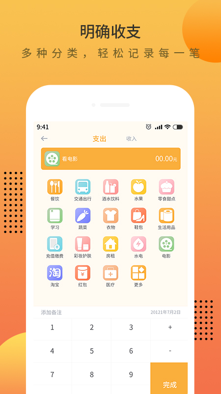 时光记账本app