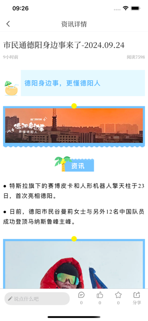 我的德阳app
