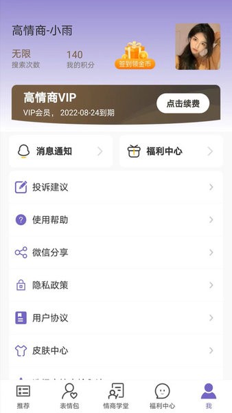 高情商输入法app