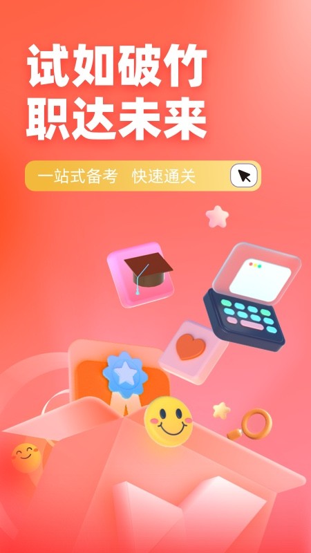 三支一扶考试app