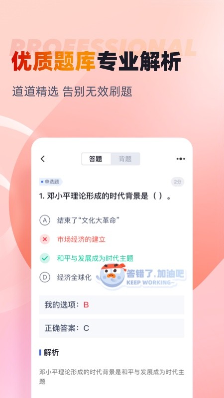 三支一扶考试app