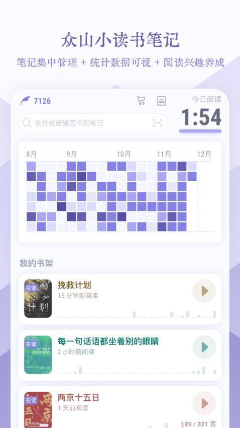 众山小读书笔记app