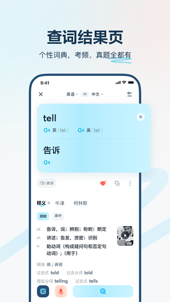 网易有道翻译官app