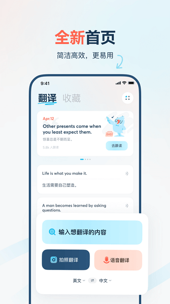 网易有道翻译官app
