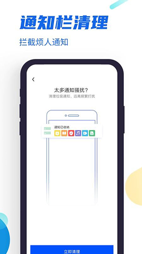 飞速清理管家app
