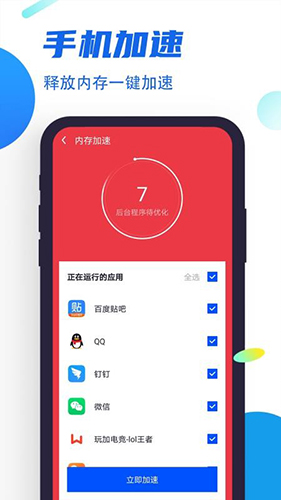 飞速清理管家app