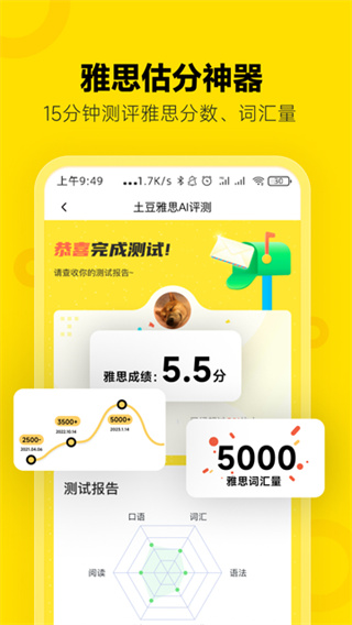 高途雅思app