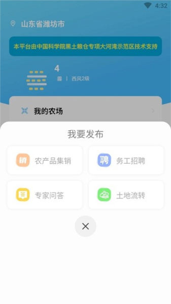 中科粮安app