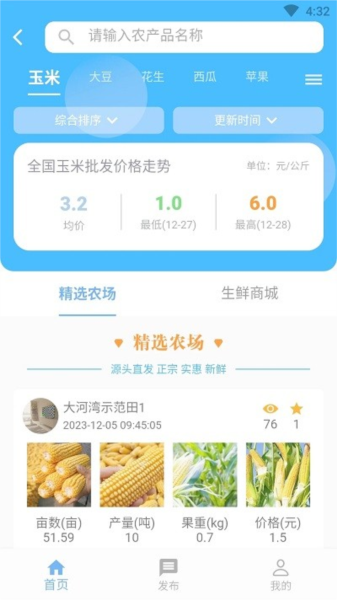 中科粮安app