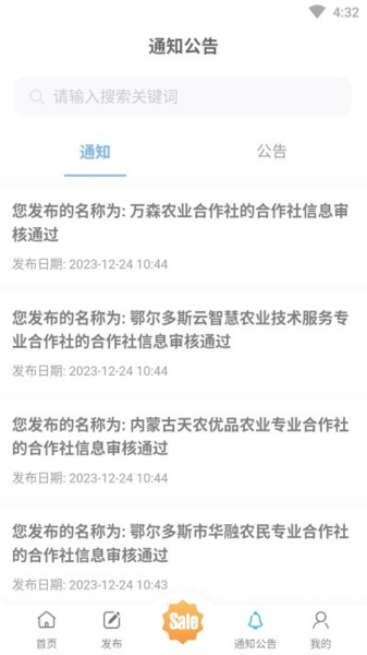 中科粮安app