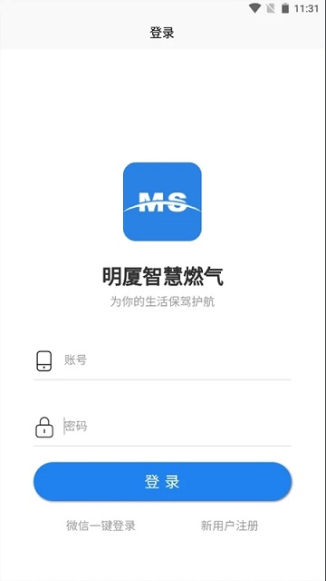 明厦智慧燃气app