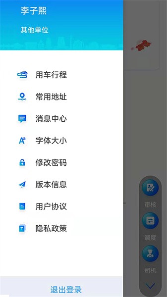 广东公务出行app