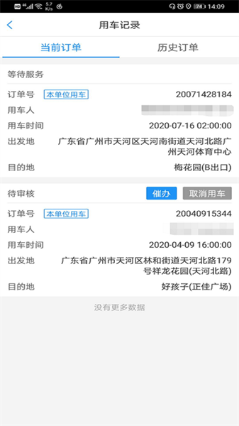 广东公务出行app