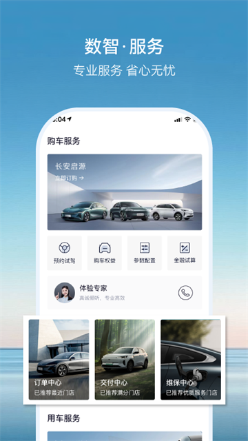 长安启源app