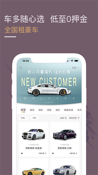 光速超跑租车app