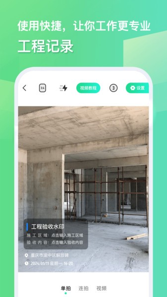 随心改水印相机app