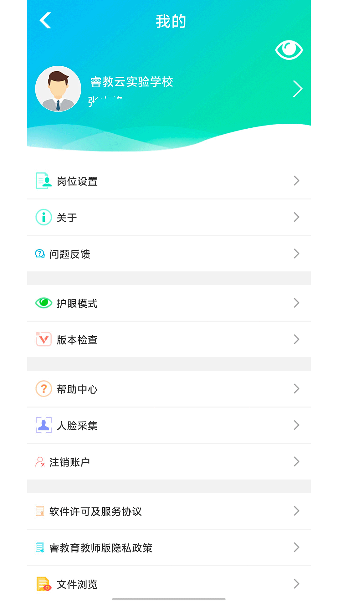 金湾智校教师app