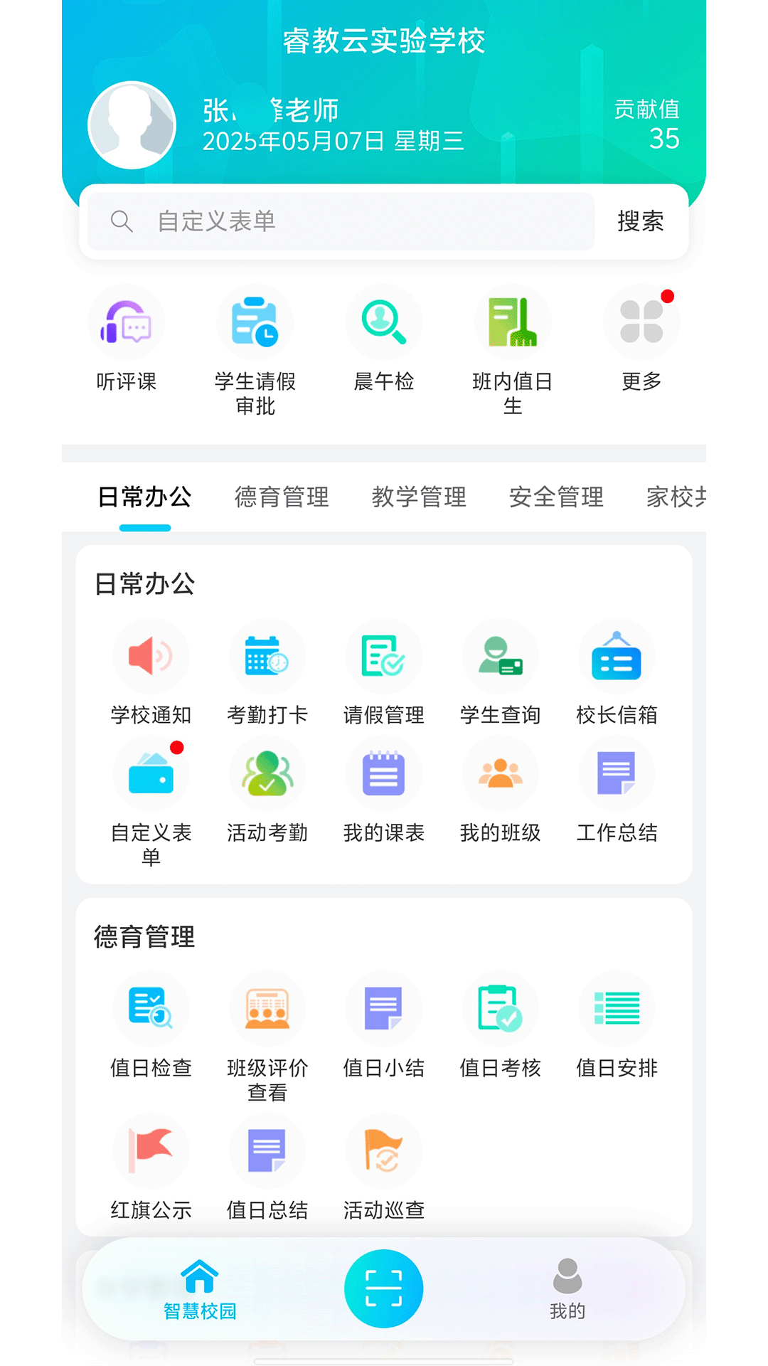 金湾智校教师app