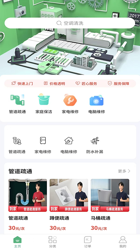 维修猿app