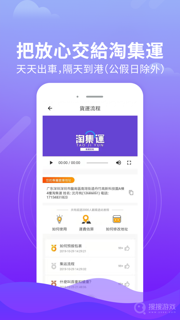 淘集運app