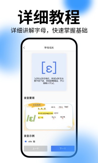 恰学法语app