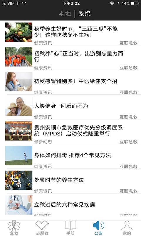 互联急救志愿者app