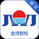金湾智校教师