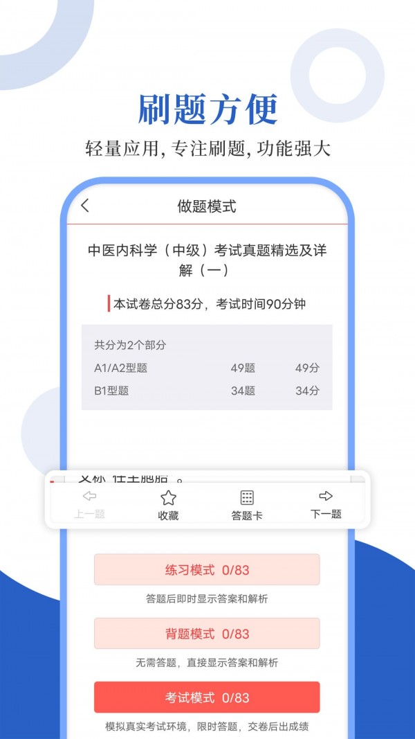中医中级圣题库app